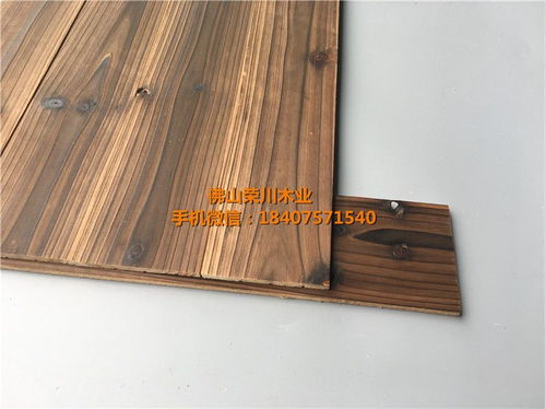 杉木深色碳化护墙板 复古艺术与实用功能的完美融合