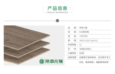 帝森元福单贴生态背板 引领装饰家具板材新潮流